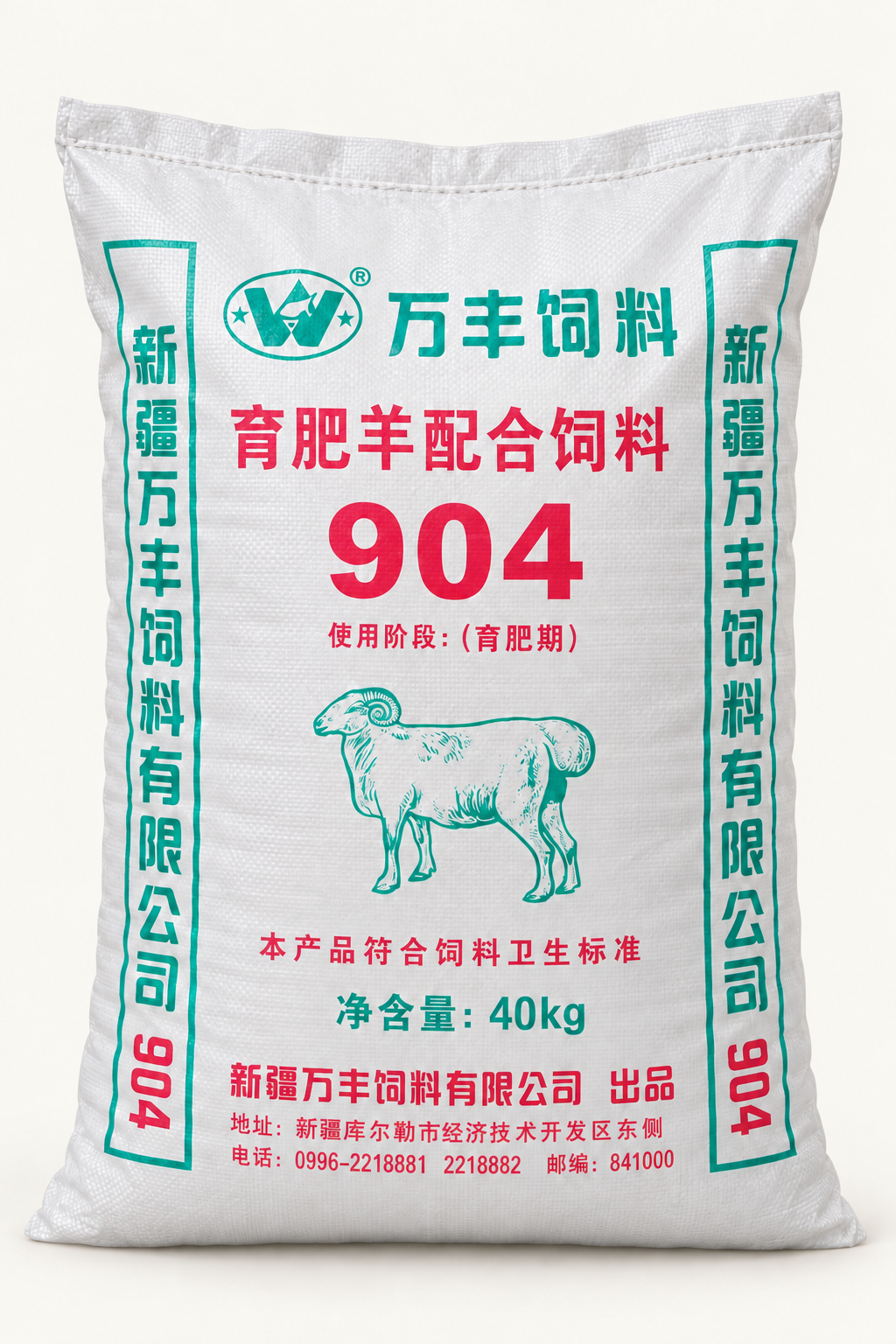 904 育肥羊配合饲料包装展示图