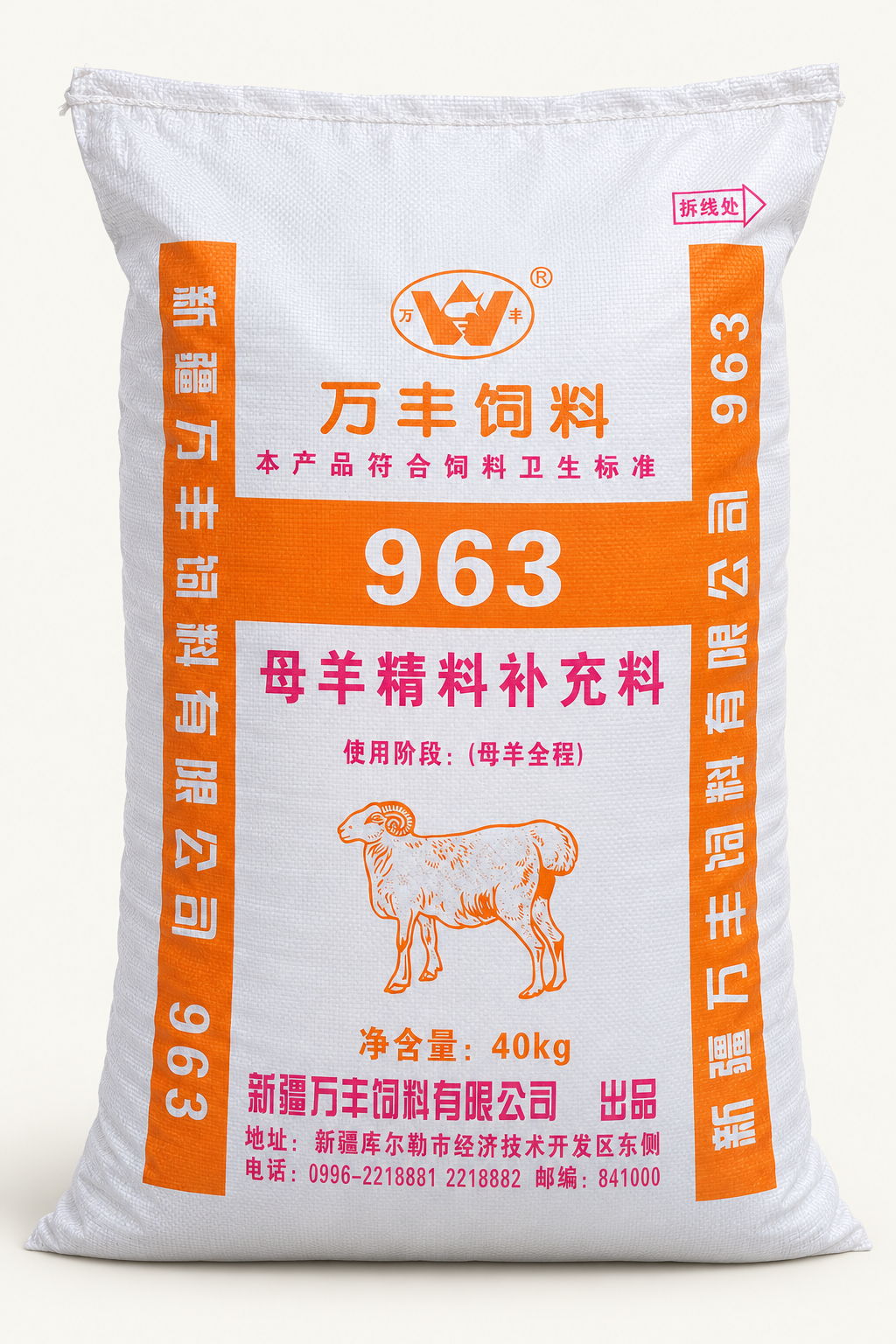 963 母羊精料补充料包装展示图