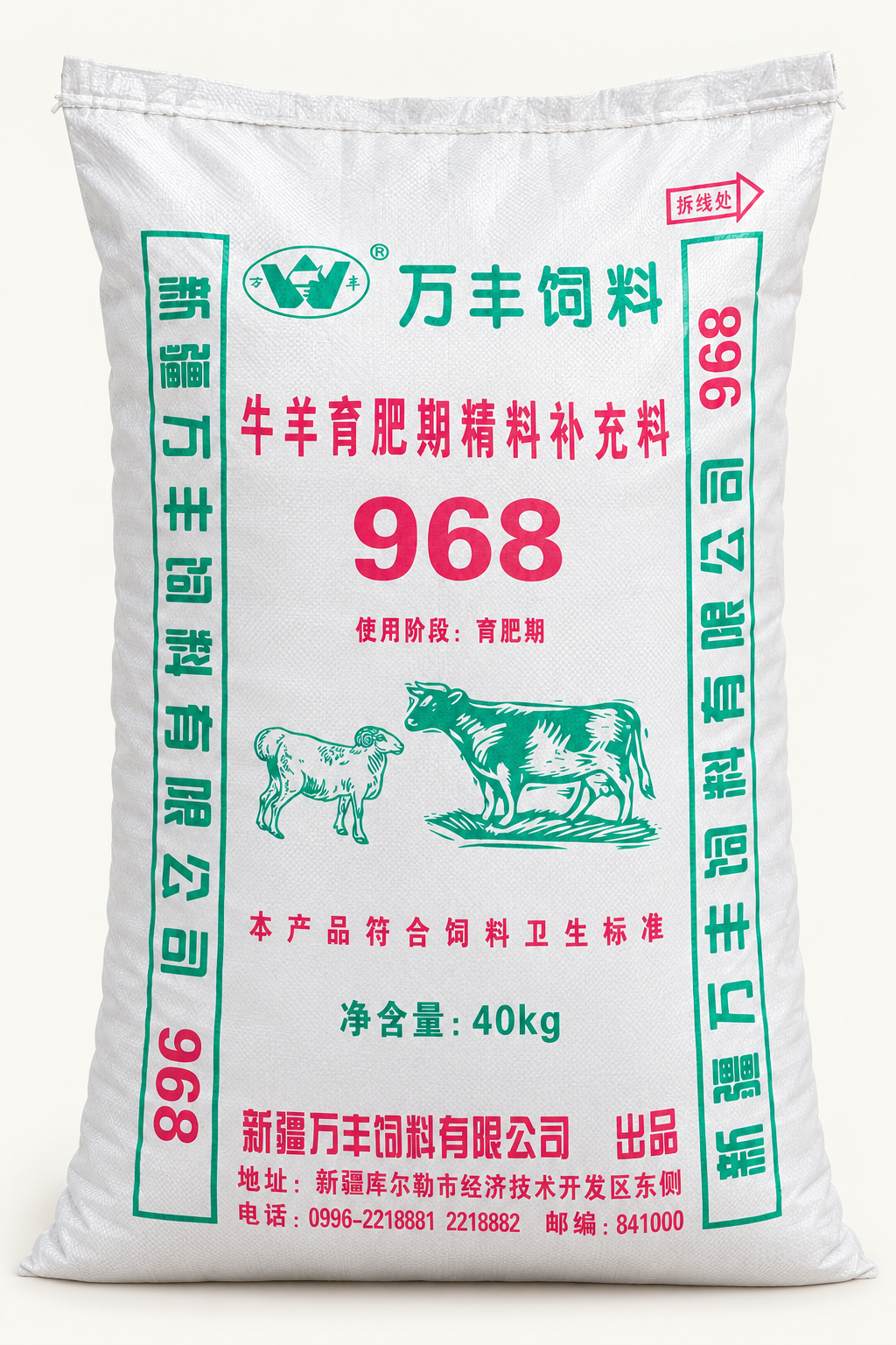 968 牛羊育肥精料补充料包装展示图
